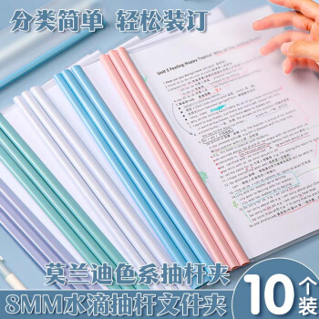 shenglikuai 盛利快 10只A4透明拉杆夹文件夹插页袋抽杆夹水滴夹杆报告8mm