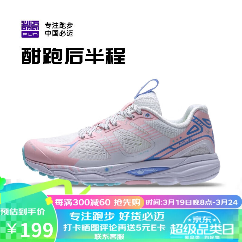 bmai 必迈 Pro潜能长跑必备新脚感运动鞋跑步鞋休闲鞋子女网面耐磨防滑 券后186.4元