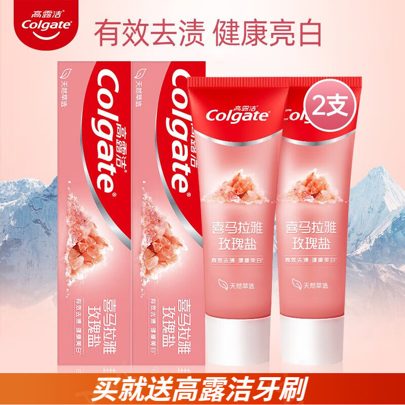 Colgate 高露洁 美白牙膏喜马拉雅玫瑰粉盐去除牙渍矿物清新口气预防蛀牙呵护牙龈 2支共230g 15.02元