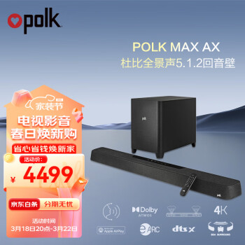 polk 普乐之声 MAX AX 音响 回音壁 5.1.2杜比全景声家庭影院 电视音响 音箱家用客厅soundbar无线低音炮