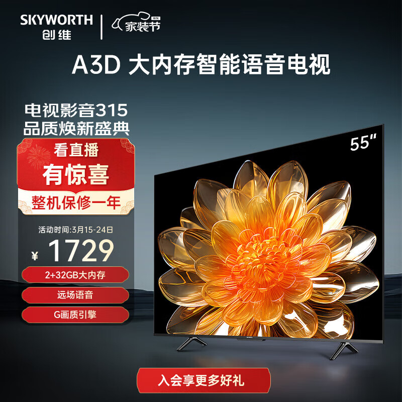 SKYWORTH 创维 视55A3D 55英寸电视机2+32G远场语音G画质引擎智能投屏 55英寸 券后1689元