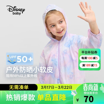 Disney 迪士尼 童装儿童女童防晒衣UPF50+轻薄便携透气外套24夏DB421IE03紫120