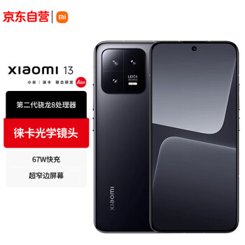 Xiaomi 小米 自营 小米13 徕卡光学镜头 5G手机 第二代骁龙8处理器  12+256GB 黑色