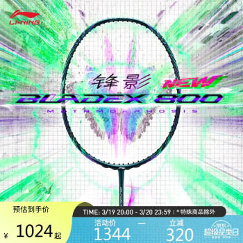 LI-NING 李宁 羽毛球拍锋影800NEW速度型专业拍4U羽毛球拍单拍无线AYPT331