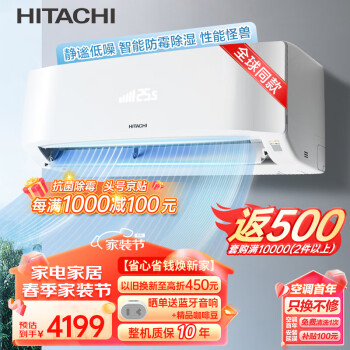 HITACHI 日立 空调 1.5匹新一级挂机