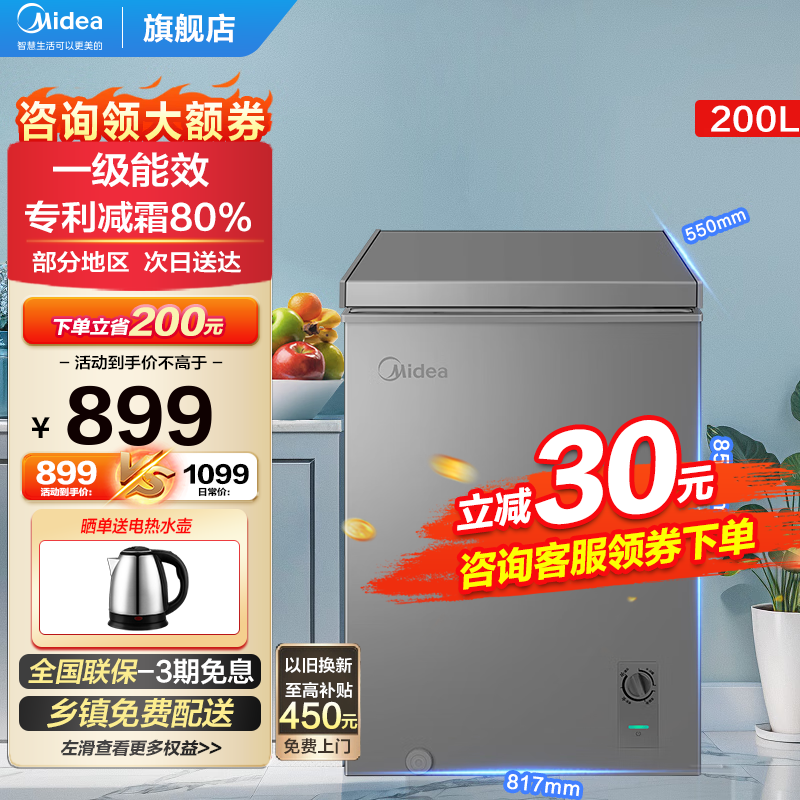 Midea 美的 200升 减霜家用囤货小冷柜 冷藏冷冻转换冰柜 一级能效母婴母乳小冰箱 BD/BC-200KMF(E) 券后869元