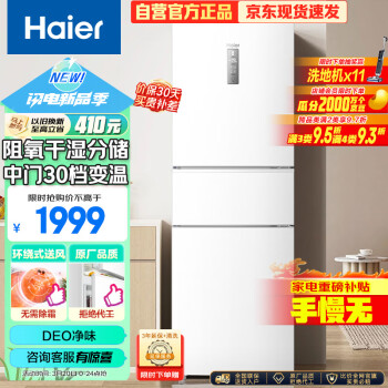 Haier 海尔 255升风冷无霜三开门多门电冰箱小户型家用宿舍出租房一级能效BCD-255WLHC35EWVU1