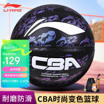 LI-NING 李宁 CBA系列 祥云变色篮球 LBQK561 黑/变色蓝紫 7号/标准