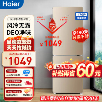 Haier 海尔 BCD-170WDPT 风冷双门冰箱 170L 炫金