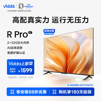 Vidda 海信 R55 Pro 55英寸 液晶电视 2+32G