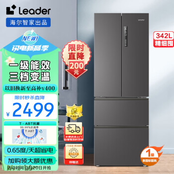 Leader BCD-342WLLFDD9S9 风冷多门冰箱 342L 灰色