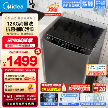 Midea 美的 MB120L3D 全自动波轮洗衣机 12公斤