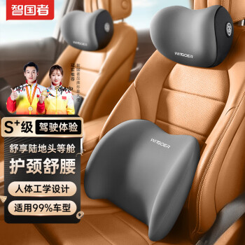 WITGOER 智國(guó)者 汽車頭枕腰靠套裝車用車頭護(hù)頸枕護(hù)腰車載座椅靠墊枕頭記憶棉通用 護(hù)頸舒腰丨灰色