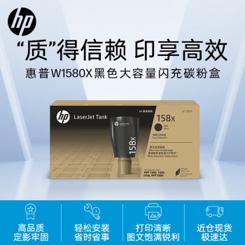 HP 惠普 W1580X粉盒 ￥107