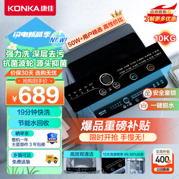 KONKA 康佳 XQB100-718 波轮洗衣机 10公斤