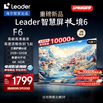 Leader 极境 6系列 L55F6 液晶电视 55英寸 4K