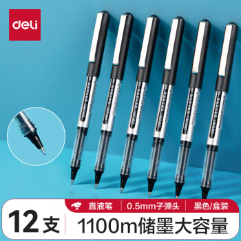 deli 得力 S656 拔帽中性笔 黑色 0.5mm 12支装