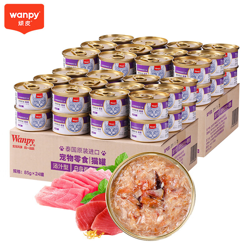 一罐开启深海美味：Wanpy 顽皮 宠物零食 猫罐头 汤汁型吞拿鱼＋鲣鱼 85g*48 券后229.8元