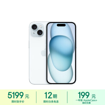 PLUS會(huì)員：Apple 蘋果 iPhone 15 5G手機(jī) 128GB 藍(lán)色