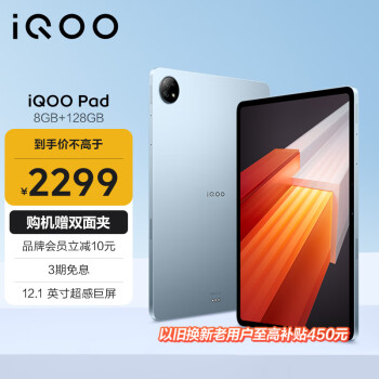 iQOO Pad 12.1英寸平板电脑（天玑9000+旗舰芯 8GB+128GB 144Hz超感巨幕 10000mAh电池）星海漫航