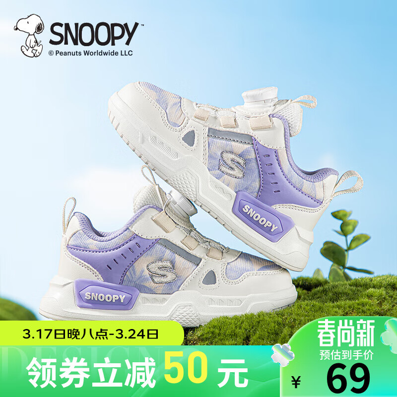 SNOOPY 史努比 童鞋运动鞋春季新款旋转纽扣小白鞋 花色/紫 券后56元