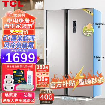 TCL BCD-515WEFA1 风冷对开门冰箱 515L 流光金