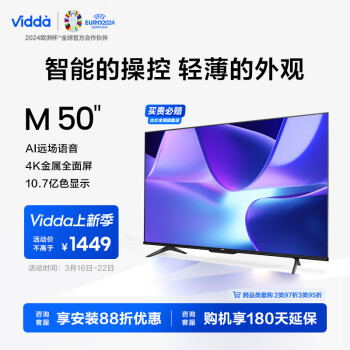 Vidda 50V1H-M 50英寸 液晶电视