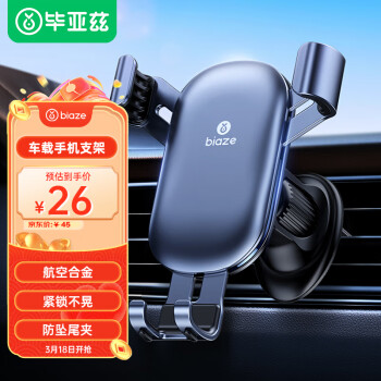 Biaze 畢亞茲 車載手機(jī)支架 汽車導(dǎo)航支架出風(fēng)口固定器 車內(nèi)車上飾品小件