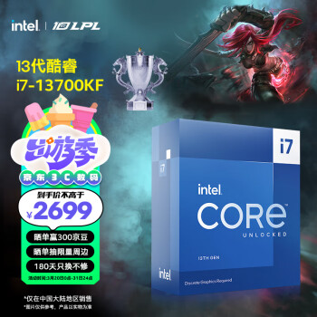 intel 英特尔 i7-13700KF CPU