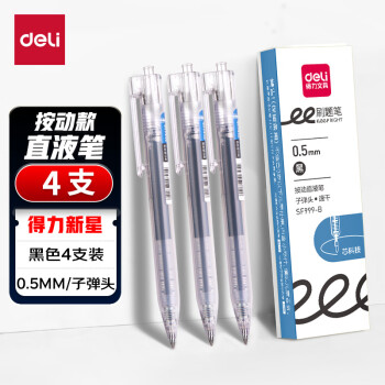 deli 得力 SF999 按动直液笔 0.5mm 黑色 4支/盒