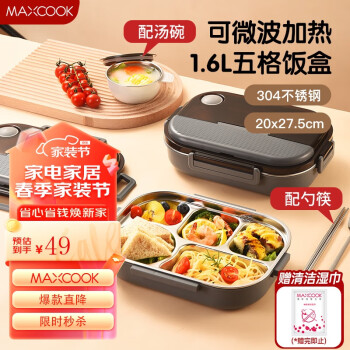 MAXCOOK 美厨 304不锈钢饭盒 微波炉饭盒
