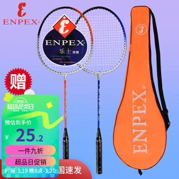 ENPEX 乐士 羽毛球拍双拍情侣对拍S280颜色随机 附3只装球