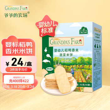 Grandpa's Farm 爷爷的农场 婴幼儿稻鸭香米米饼 蔬菜味 32g