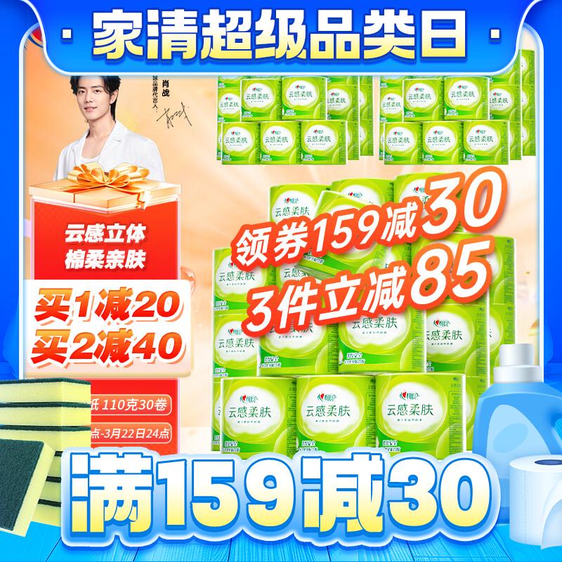 心相印 卷纸纸巾 4层110克30卷 41.22元（需买3件，需用券）