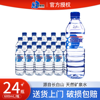 泉阳泉 源自长白山 天然矿泉水饮用水弱碱水 600ml*24瓶 整