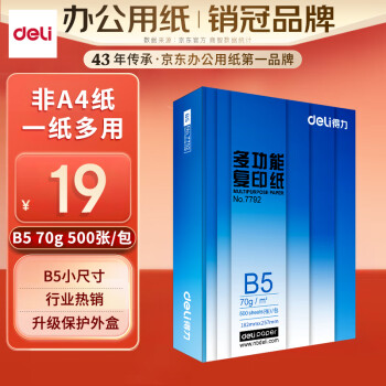 deli 得力 DL 得力工具 deli 得力 7792 多功能复印纸 B5 70g 500张