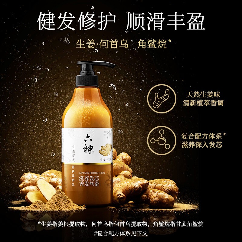 六神 生姜洗护2件套(洗发水750ml+润发乳750ml+洗发200ml) 券后50元