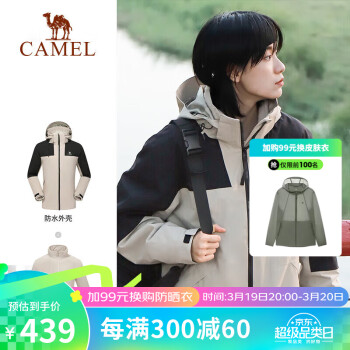 CAMEL 骆驼 冲锋衣男女士情侣款三合一登山服 A1W23a1117 米灰/黑色