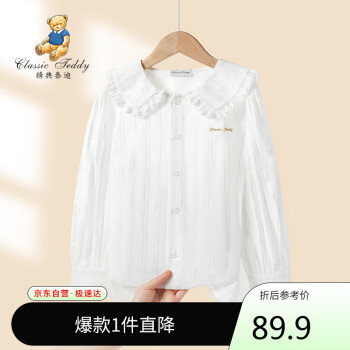 精典泰迪 童装儿童衬衫女童春装开衫上衣中大童衬衣 白色 130