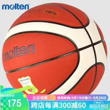 Molten 摩腾 7号PU篮球 B7G3380-C