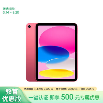 Apple 蘋果 iPad 10.9英寸 2022款粉色