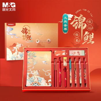 M&G 晨光 文具锦鲤学生礼盒 中性笔/本子/书签/水笔/墨囊/涂卡笔/铅芯/橡皮等 11件套HAGP1958