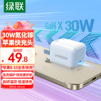 UGREEN 綠聯(lián) CD272 氮化鎵充電器 Type-C 30W 白色