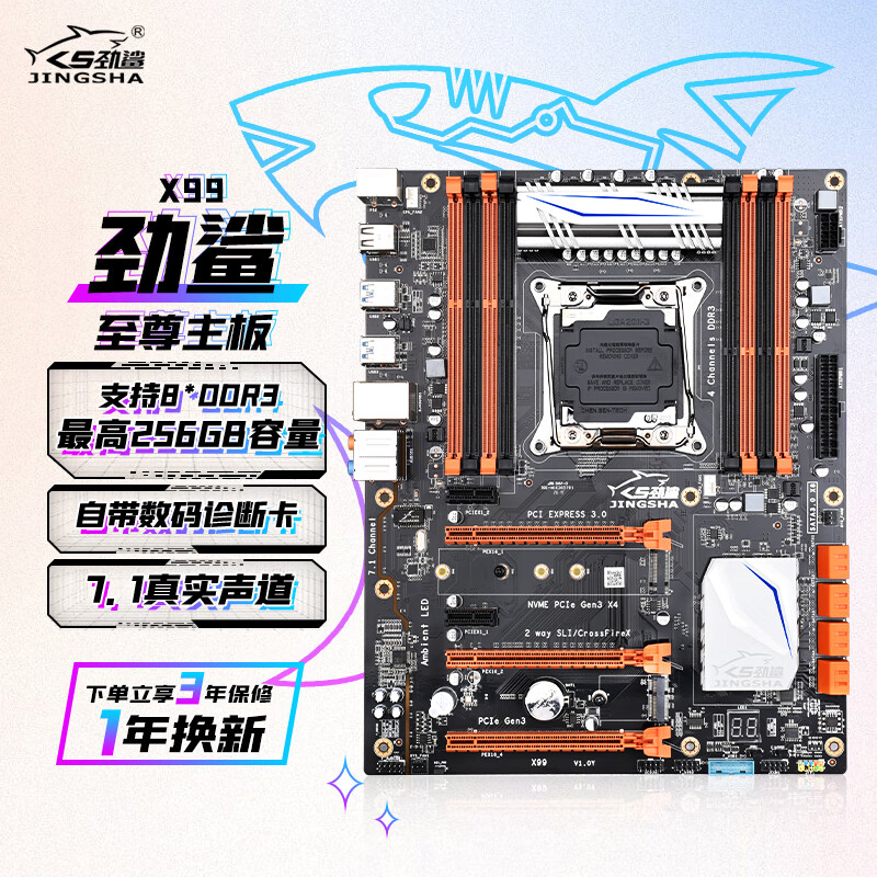 劲鲨 X99主板大板CPU插槽 LGA2011-3支持intelV3／V4 处理器DDR3支持256G台式主板 X99单主板 322.05元