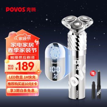 POVOS 奔腾 电动剃须刀男士智能感应刮胡须刀须刨 全身水洗快充PQ9800流光银