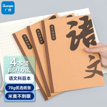 GuangBo 广博 B5/40张80页学生科目本笔记本语文本4本装 FB61100