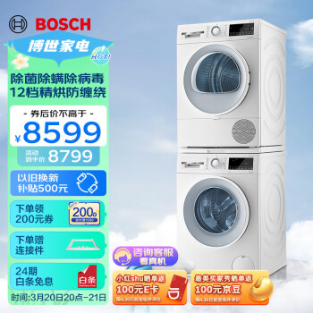 BOSCH 博世 洗烘套装10+10KG云朵白 WGA152000W+WQE252U0AW