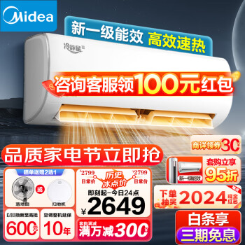 Midea 美的 1.5匹 新一级能效变频冷暖 电 家用卧室壁挂式空调挂机  冷静星二代PH200