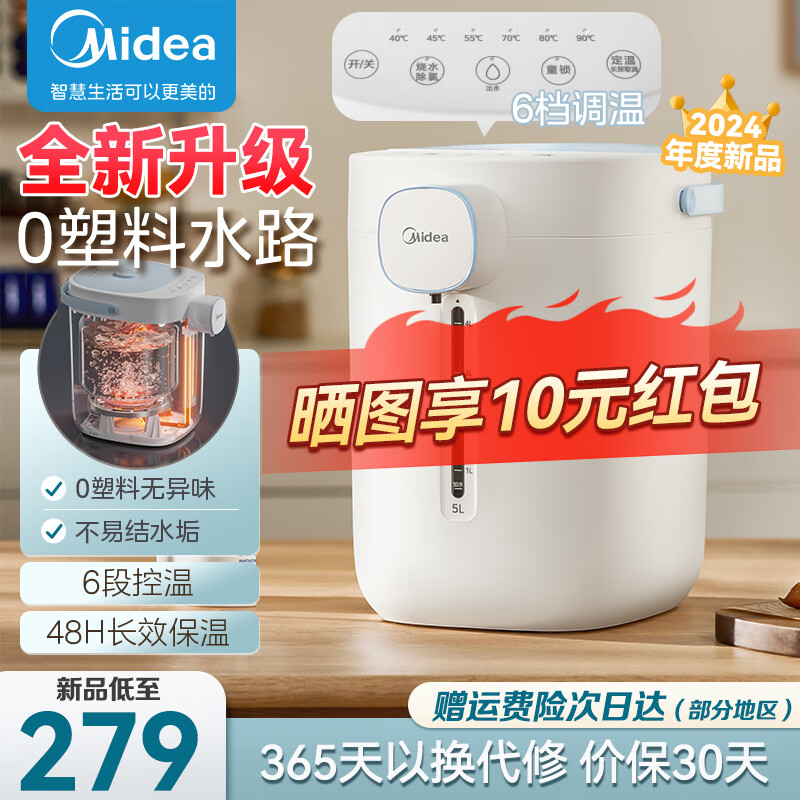 Midea 美的 电热水壶保温一体烧水壶全自动恒温5L SP70-J 5L 券后176元