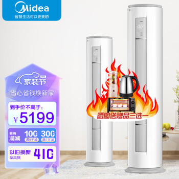 移动端：Midea 美的 电圆柱空调变频柜机冷暖立式自清洁节能智行新能效 3匹 三级能效 72MJA3